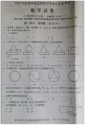 2020年撫順市中考數(shù)學(xué)考試真題
